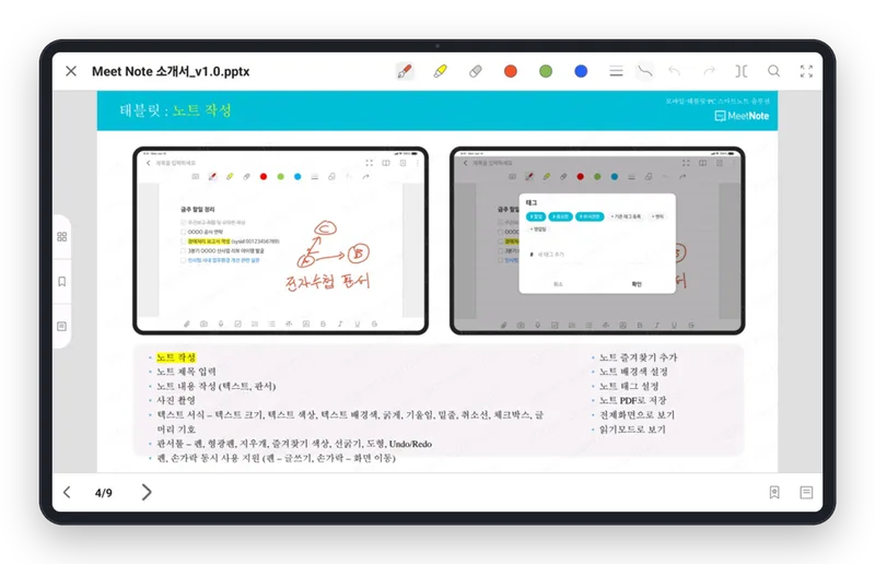 MeetMeeting 문서 열람 화면