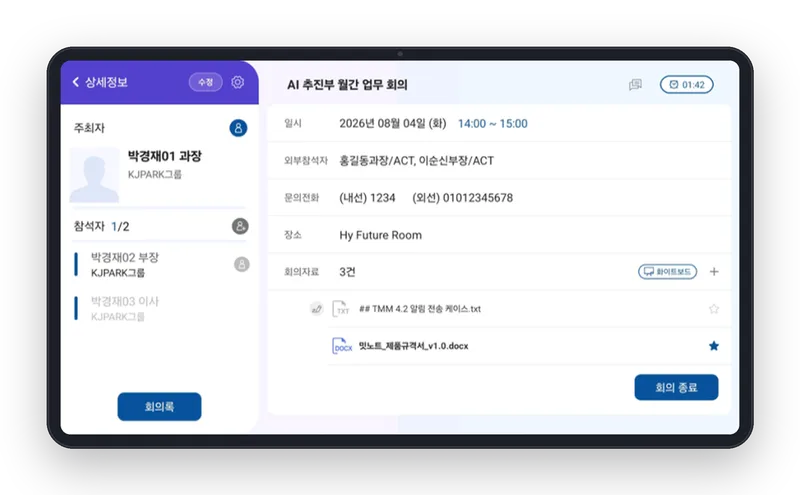 MeetMeeting 회의 내용 상세 보기 화면