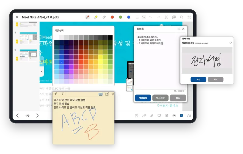 MeetMeeting 문서 열람 및 회의 진행 화면