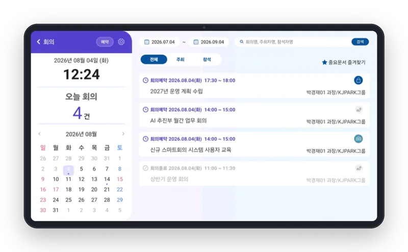 MeetMeeting 회의 목록 조회 화면