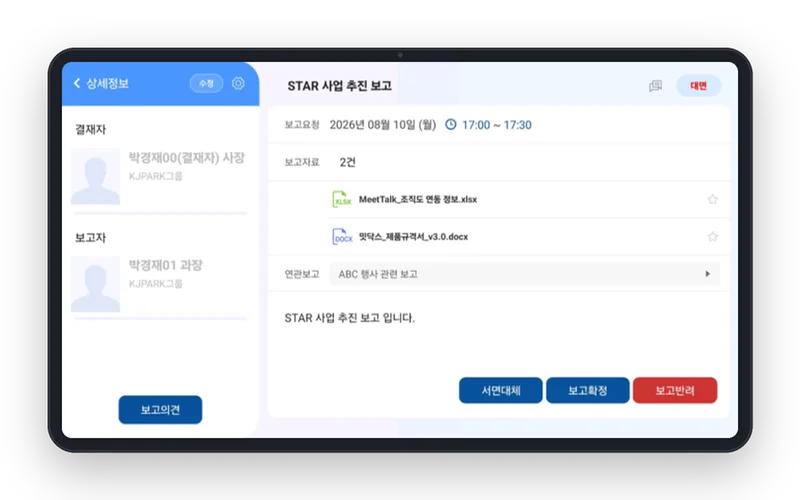 MeetMeeting 보고 상세 보기 화면