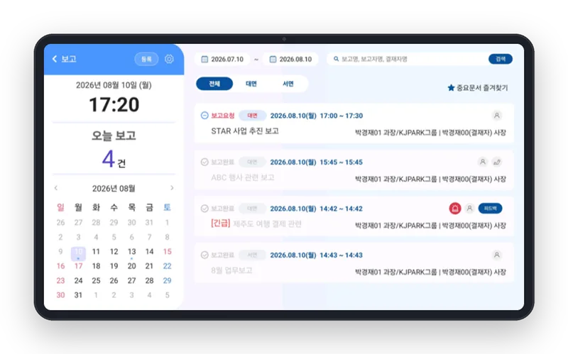 MeetMeeting 편리한 보고 조회 화면