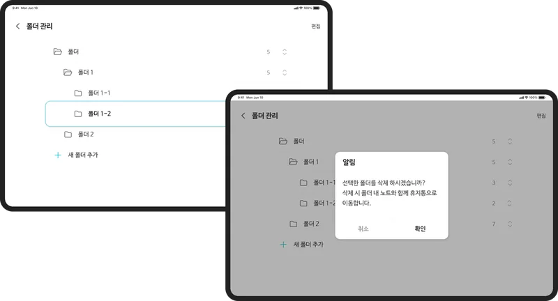 MeetNote 폴더 관리 화면