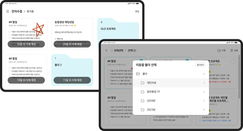 MeetNote 노트 관리 화면