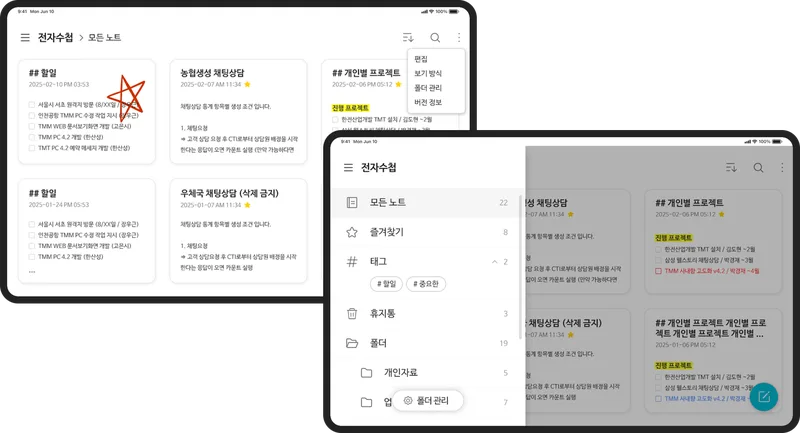 MeetNote 노트 보기 화면
