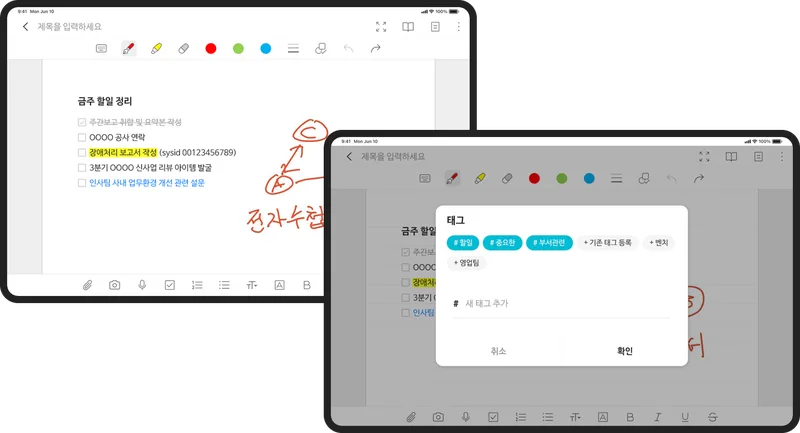 MeetNote 노트 작성 화면