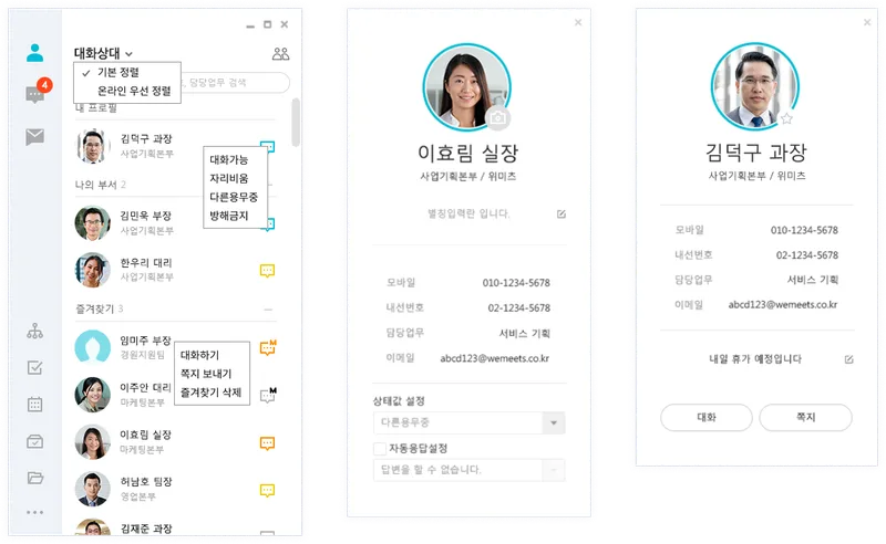 MeetTalk 대화상대 화면