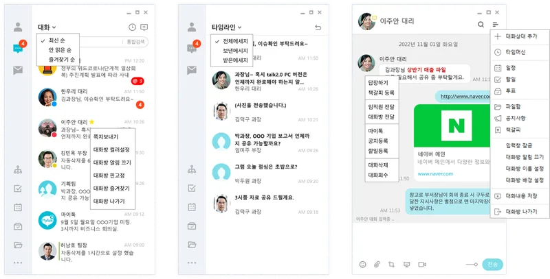 MeetTalk 대화 화면