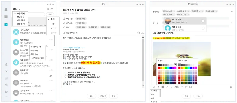 MeetTalk 쪽지 화면