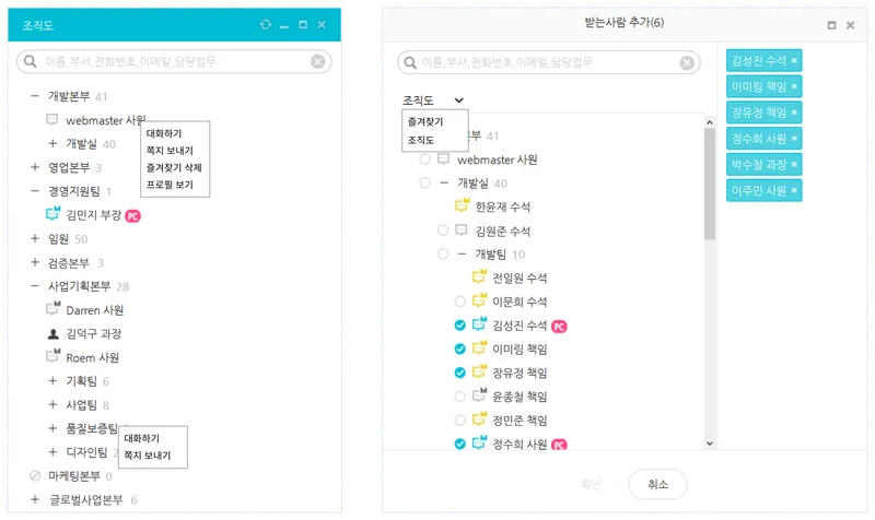 MeetTalk 조직도 화면