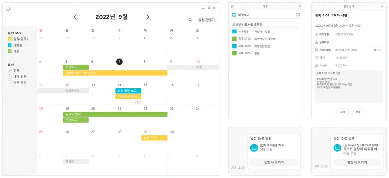 MeetTalk 일정 화면