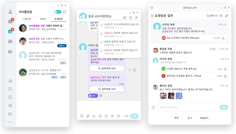MeetTalk 업무요청 화면