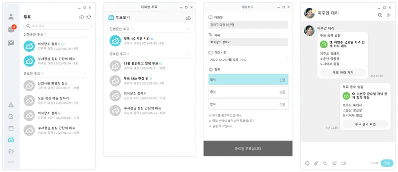 MeetTalk 투표 화면