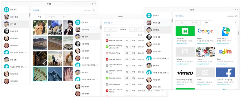 MeetTalk 파일함 화면