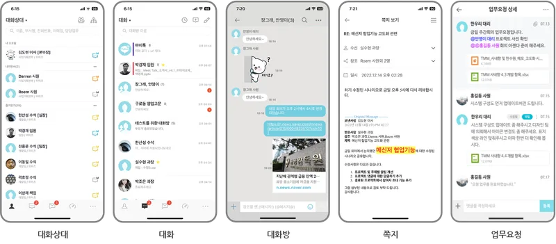 MeetTalk 모바일 화면