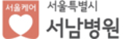 서남병원